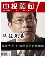 華誼兄弟:娛樂大亨 打造中國的時(shí)代華納